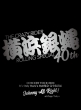 The Crazy Rider Rolling Special 40th Concert Tour 2020 -It`s Only Rock`n Roll Shuukai Kanzen