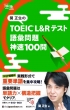 ֐ TOEIC(R)L & ReXg b _100