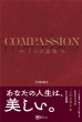 Compassion--7̐^
