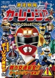 Gekisou Sentai Car Ranger Dvd Collection Vol.1