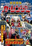 Gekisou Sentai Car Ranger Dvd Collection Vol.2