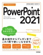 g邩񂽂 Powerpoint 2021