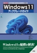 Windows11 AbvO[hKCh I / O Books