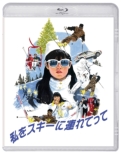 Watashi Wo Skiing Ni Tsuretette