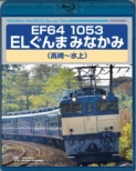 Ef64 1053 El Gunma Minakami Takasaki-Minakami