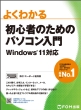 S҂̂߂̃p\R Windows 11Ή 悭킩