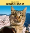 ⍇ IWAGO' S BOOKS