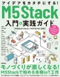 M5stack User Group Japan