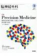 ]_oO Vol.50 No.1 Precision Medicine-ʉÂڎw`qffƐVÂ̒m