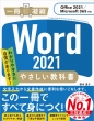 Word 2021 ₳ȏ Office 2021 / Microsoft 365Ή
