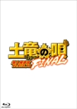 『土竜の唄 FINAL』Blu-ray スペシャル・エディション (Blu-ray1枚+DVD2枚)