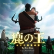 Original Soundtrack Shika No Ou Yuna To Yakusoku No Tabi
