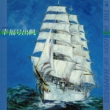 Happiness Sets Sail [2022 RECORD STORE DAY Limited Edition]