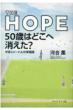 The Hope 50΂͂ǂ֏? a3[g̍K_