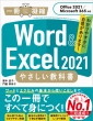 Word & Excel 2021 ₳ȏ Office 2021 / Microsoft 365Ή