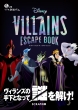 5ԃAEoQ[ Disney VILLAINS Escape Book