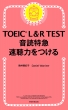 Toeic L & R Test Ǔ} ͂