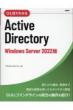 ЂƖڂł킩Active Directory Windows Server 2022