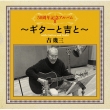 50 Shuunen Kinen Album 2-Guitar To Yoshi To-