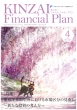 KINZAI Financial Plan No.446