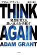 Think Again zςAv݂