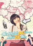 Wowow Original Drama Grappler Baki Ha Bl De Ha Nai Ka To Kangae Tsuzuketa Otome No Kiroku Dvd-Box