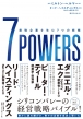 7 Powers ŋƂ𐶂7̐헪