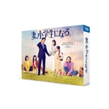 Tsuma.Shougakusei Ni Naru.Dvd-Box