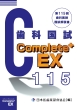 Complete+EX 115񎕉Ȉt