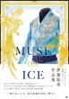 MUSE ON ICE