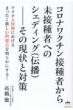 RiN`ڎ҂疢ڎ҂ւ̃VFfBO ̌Ƒ΍