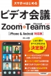 [͂߂ X}zł͂߂rfIc { & ֗Z Zoom & Microsoft TeamsΉ