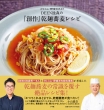 Deen池森の「創作」乾麺蕎麦レシピ 分とく山・野崎洋光監修