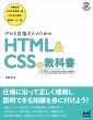 vڎwl̂߂ HTML& CSS̋ȏ HTML Living Standard