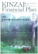 KINZAI Financial Plan No.447