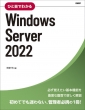 ЂƖڂł킩windows Server 2022 }CN\tg֘A
