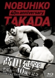 Takada Nobuhiko Debut 40 Shuunen Kinen Blu-Ray Box -Tatakai No Genten Shin Nihon Pro-Wrestling-