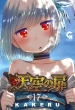�V��̔� 17 �j�`�u���E�R�~�b�N�X