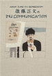 Inu Communication