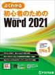 S҂̂߂ Word 2021 Office 2021 / Microsoft 365 Ή 悭킩