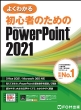 S҂̂߂ PowerPoint 2021 Office 2021 / Microsoft 365 Ή