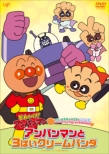 Soreike!Anpanman Daisuki Character Series Cream Panda Anpanman To 3 Bai Cream Panda