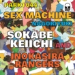 Sex Machine / Nagori Yuki (7 inch single record)