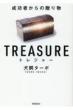 Treasure ɔ