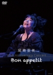 舟 45th Anniversary Concert `Bon appetit`