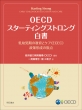 OecdX^[eBOXgO c̋ƃPA(Ecec)`̌_