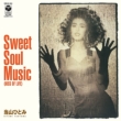 Sweet Soul Music / Kiss (7C`VOR[h)