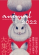 ANIMAL 2022 ART BOOK OF SELECTED ILLUSTRATION