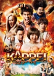 KAPPEI カッペイ DVD通常版