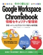 g!Google@Workspace@&@Chromebook@ZLeBǗp wZEItBXNEh̐V펯